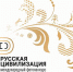 Фотоконкурс «Русская цивилизация» - Унечская газета