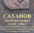 В Унече торжественно открыли памятную доску первому директору художественной школы Юрию Ивановичу Саханову - Унечская газета