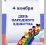 Жители Брянской области могут принять участие в конкурсе рисунков «Мы едины!» - Унечская газета
