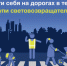 Жителей Унечского района призывают использовать световозвращающие элементы в темное время суток - Унечская газета