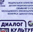 «Диалог культур» - Унечская газета