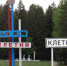 В брянской Клетне благоустроили 5 дворовых территорий - Унечская газета