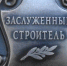 Машинисту асфальтоукладчику из брянских Клинцов присвоили звание «Заслуженный строитель Брянской области» - Унечская газета