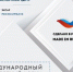 Форум «Сделано в России» — экономика третьего десятилетия - Унечская газета