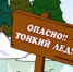 Унечан предупредили об опасности первого льда - Унечская газета