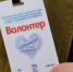 «Единая Россия» проведет 14 декабря онлайн-форум волонтеров - Унечская газета