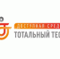 Тотальный тест «Доступная среда» можно пройти до 13 декабря - Унечская газета