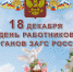В 2020 году ЗАГС Унечского района отмечают 103-летие со дня образования - Унечская газета