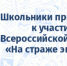 Школьников из Унечского района приглашают принять участие во Всероссийской олимпиаде «На страже экономики» - Унечская газета