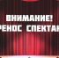 Внимание! Изменение новогоднего плана мероприятий! - Унечская газета