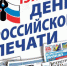 Руководство Брянщины поздравляет с Днем российской печати - Унечская газета