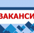 Работодателями Унечского района открыты для приема на работу многие вакансии - Унечская газета