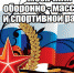 В дни месячника оборонно-массовой и спортивной работы в Унечском районе пройдут различные мероприятия - Унечская газета