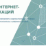 Для будущих «Лидеров интренет-коммуникаций» из Брянска продлили регистрацию на масштабный IT-конкурс - Унечская газета