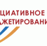 Администрация Унечского района объявляет о проведении конкурсного отбора проектов инициативного бюджетирования - Унечская газета