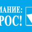 Минтруд запустил онлайн‑опрос - Унечская газета