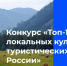 Брянский регион получил благодарность за активное участие в конкурсе «Топ-1000 локальных культурных и туристических брендов России» - Унечская газета