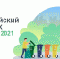 В пяти городах Брянской области, которые принимают участие в рейтинговом голосовании, пройдут субботники - Унечская газета