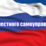 Руководство Унечского района поздравляет с Днём местного самоуправления - Унечская газета