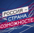 Более 100 тысяч человек подали заявки на четвертый конкурс управленцев «Лидеры России» - Унечская газета