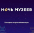 В Брянской области пройдет акция «Ночь музеев» - Унечская газета