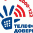Детский телефон доверия - Унечская газета