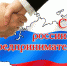 Руководители Брянской области поздравляют с Днем российского предпринимательства - Унечская газета