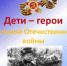 К Международному дню защиты детей сотрудники ЛОП на ж.д. ст. Унеча провели патриотическое мероприятие - Унечская газета