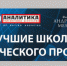 Школы Брянска вошли в число лучших по подготовке абитуриентов технических высших учебных заведений - Унечская газета