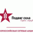 В России стартует сетевая акция «ПОДВИГ СЕЛА: Герои труда» - Унечская газета