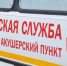 В областном центре Брянщины на сайте департамента появился график работы передвижных медицинских пунктов - Унечская газета
