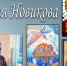 В областном центре Брянщины откроются две новые экспозиции - Унечская газета