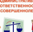 В Унечском районе проводится межведомственное профилактическое мероприятие «Подросток – правонарушитель» - Унечская газета
