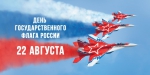 День флага - Управление образования
