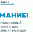 Внимание! Информационный материал для иностранных граждан - Унечская газета