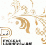 Любители профессиональной фотографии могут принять участие в V Международном фотоконкурсе «Русская цивилизация» - Унечская газета