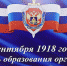 103 года органам безопасности на Брянщине - Унечская газета