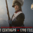 Победа у мыса Тендра - Унечская газета