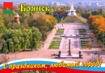 В областном центре Брянщины обнародовали программу празднования Дня города