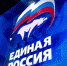 Пятерка списка «Единой России» возглавит специально созданные партийные комиссии - Унечская газета