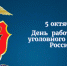 В Унечском районе работники уголовного розыска отметили профессиональный праздник - Унечская газета