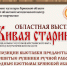 В брянском Центре «Народное творчество» подведут итоги проекта «Живая старина» - Унечская газета