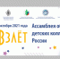 В областном центре Брянщины открылась Ассамблея образцовых детских коллективов России «Арт-Взлёт» - Унечская газета