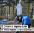 В Унече привели в порядок памятник воину 13-й Армии - Унечская газета