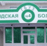 В департаменте здравоохранения Брянской области рассказали о ситуации в городской больнице № 4 - Унечская газета