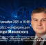 Начался прием вопросов к пресс-конференции Игоря Маковского - Унечская газета
