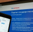 На портале «Госуслуги» зарегистрировано 83,3 процента жителей Брянской области старше 14 лет - Унечская газета