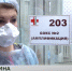 В областном центре Брянщины оборудована новая лаборатория по выявлению коронавируса - Унечская газета