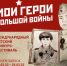 Брянские школьники могут принять участие в пятом юбилейном конкурсе-фестивале «Мои герои большой войны» - Унечская газета