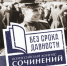 Унечские школьники принимают участие во Всероссийском конкурсе сочинений «Без срока давности» - Унечская газета